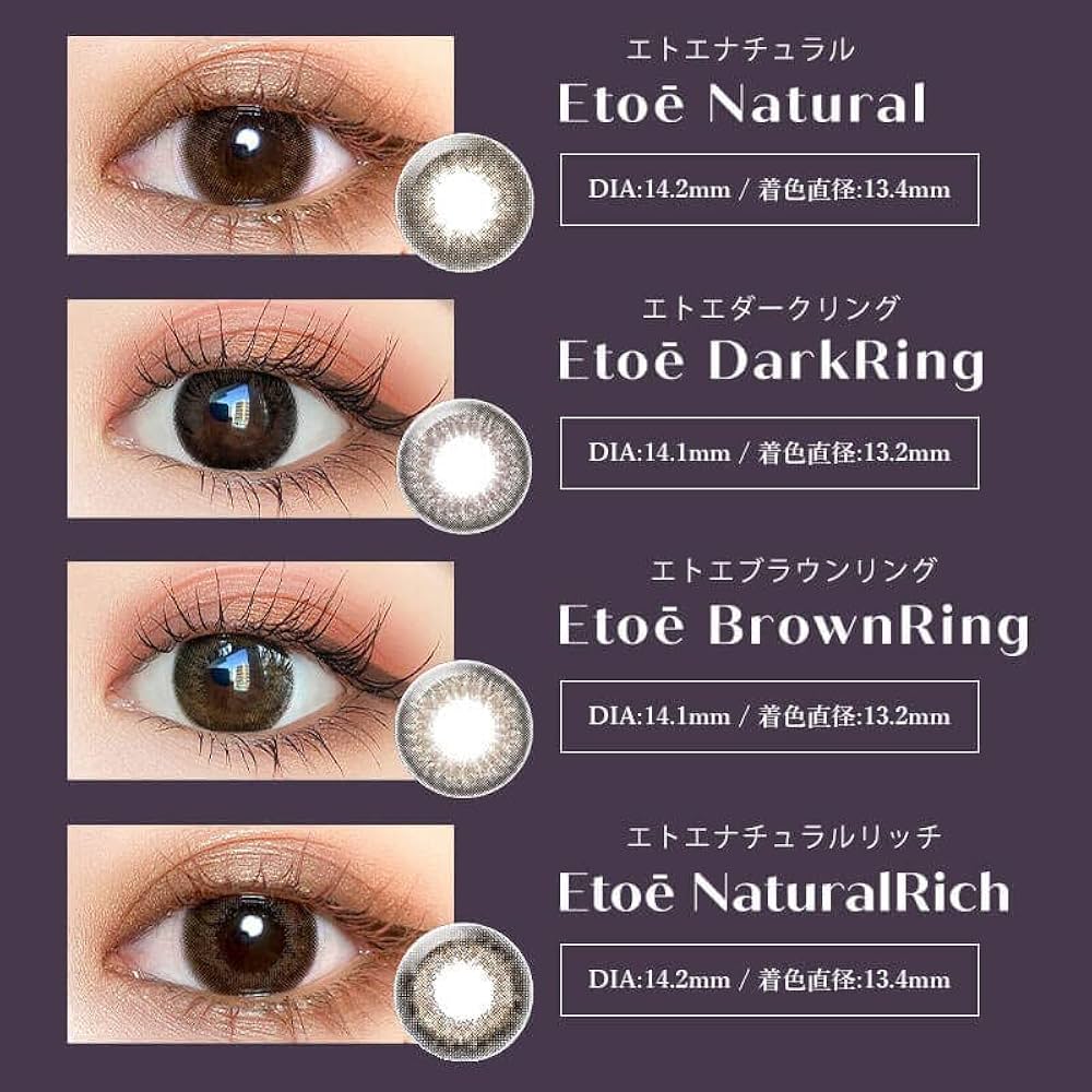 etoe エトエ 楽天市場】【20%OFF】カラコン 2week 度あり etoe エトエ 1箱6枚
